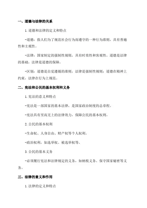 九年级上道德与法治知识点提纲