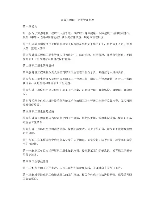 建筑工程职工卫生管理制度