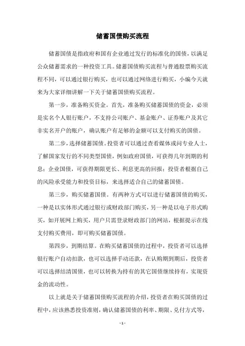 储蓄国债购买流程