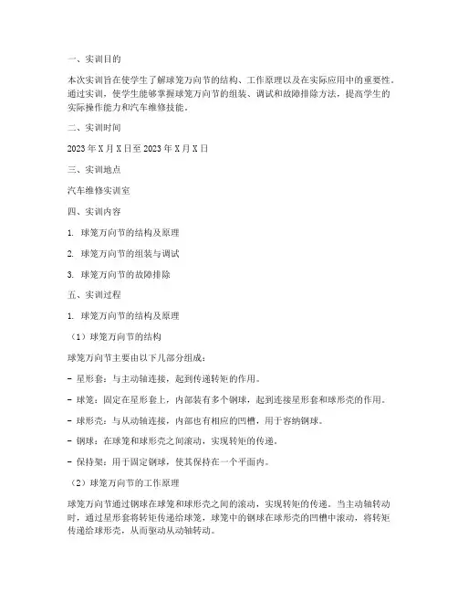 球笼万向节实训报告