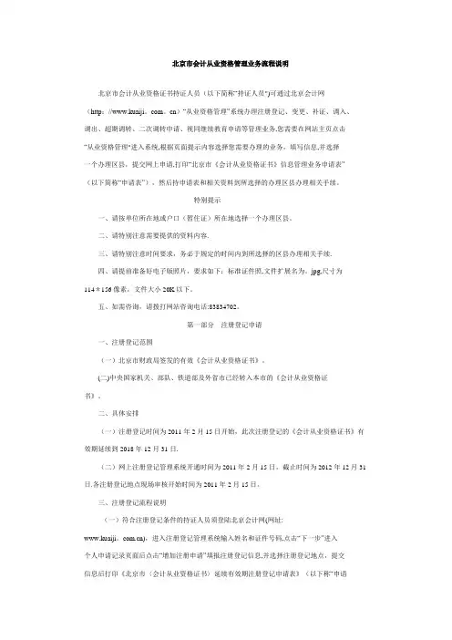 会计证登记、调转等业务流程