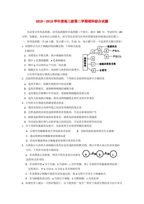 最新-广东省两校联考2018届高三理综下学期联考试题 精