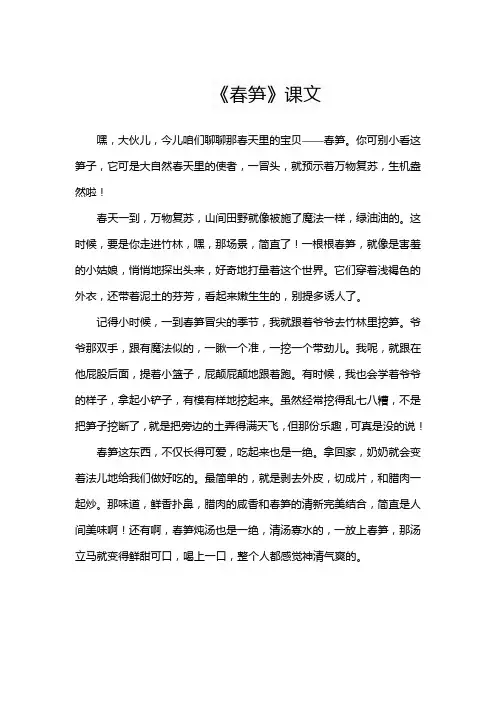 《春笋》课文