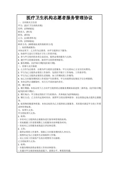 医疗卫生机构志愿者服务管理协议