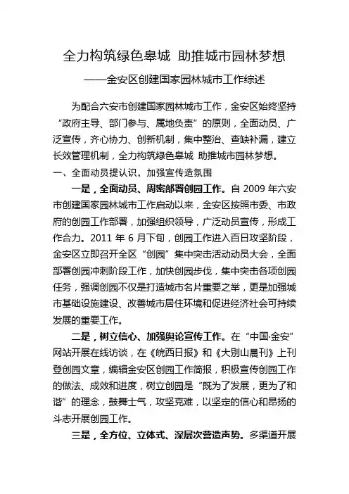 全力构筑绿色皋城 助推城市园林梦想