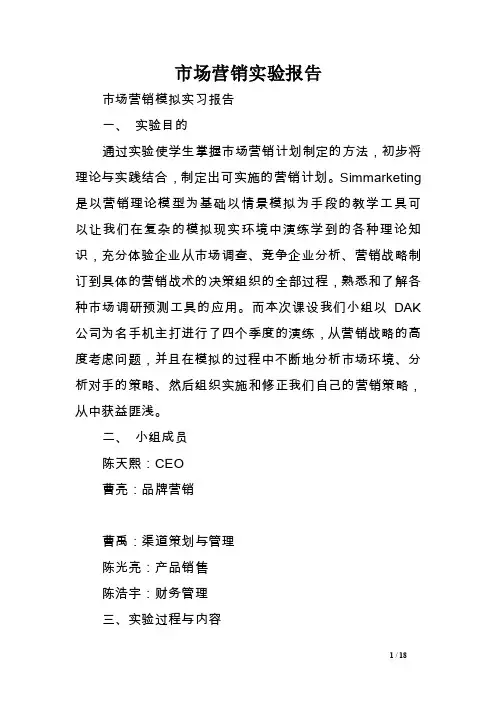 市场营销实验报告.doc