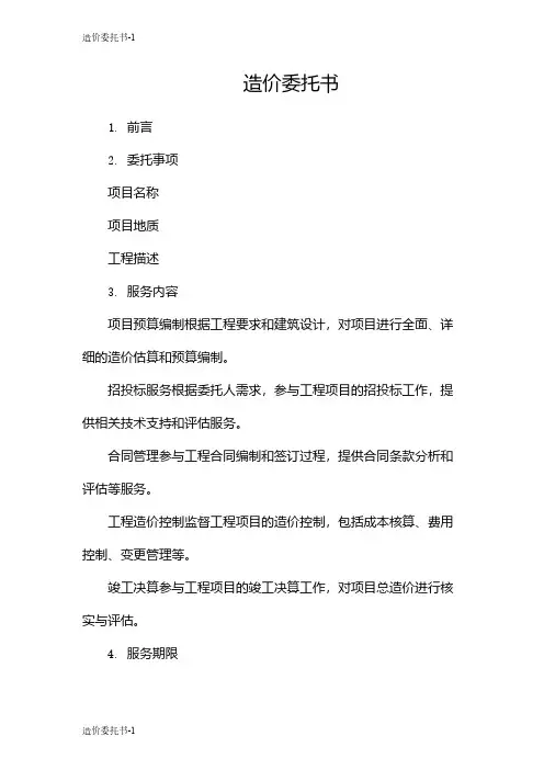 造价委托书