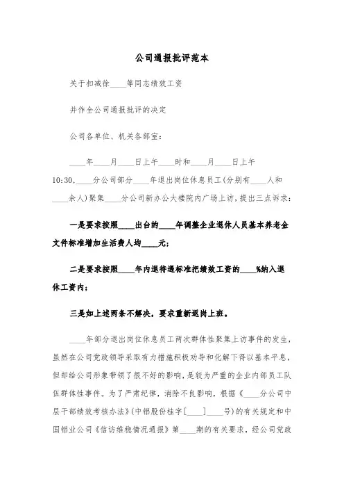 公司通报批评范本（三篇）