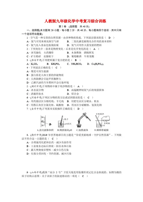 人教版九年级化学中考复习综合训练【有答案】