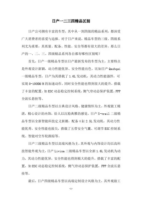 日产一二三四精品区别