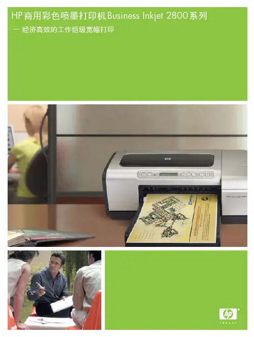 HP Business Inkjet 2800系列商用彩色喷墨打印机 说明书