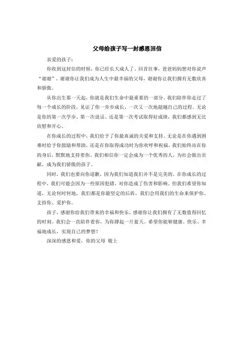 父母给孩子写一封感恩回信