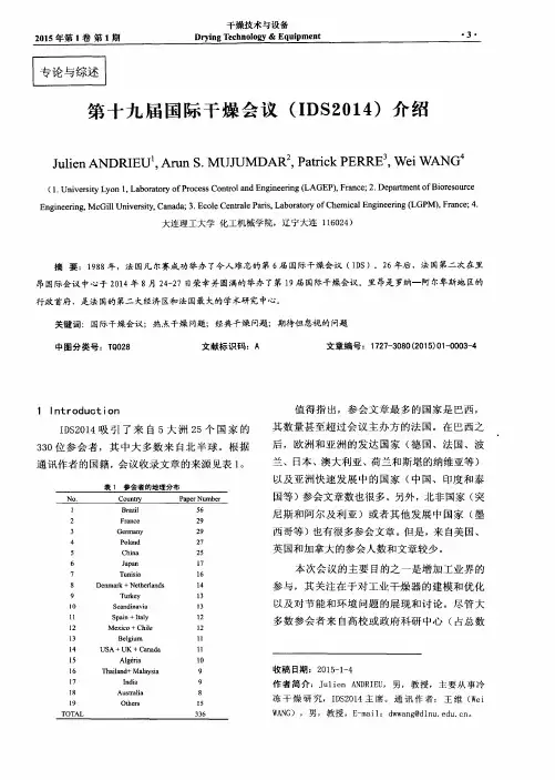 第十九届国际干燥会议(IDS2014)介绍