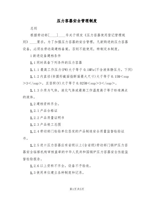 压力容器安全管理制度（3篇）