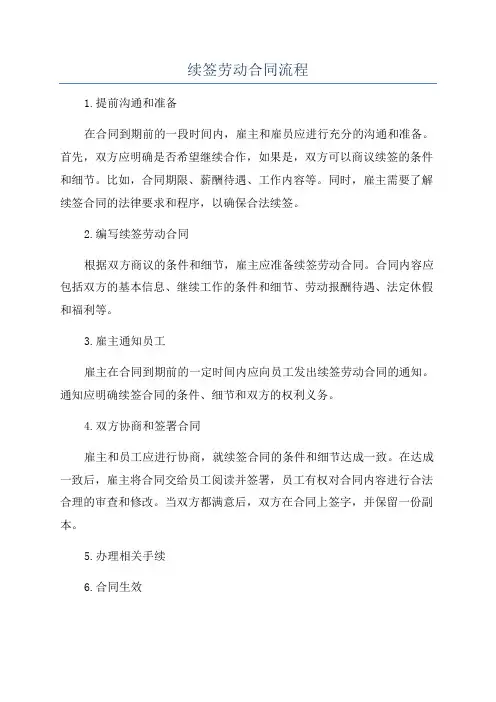 续签劳动合同流程