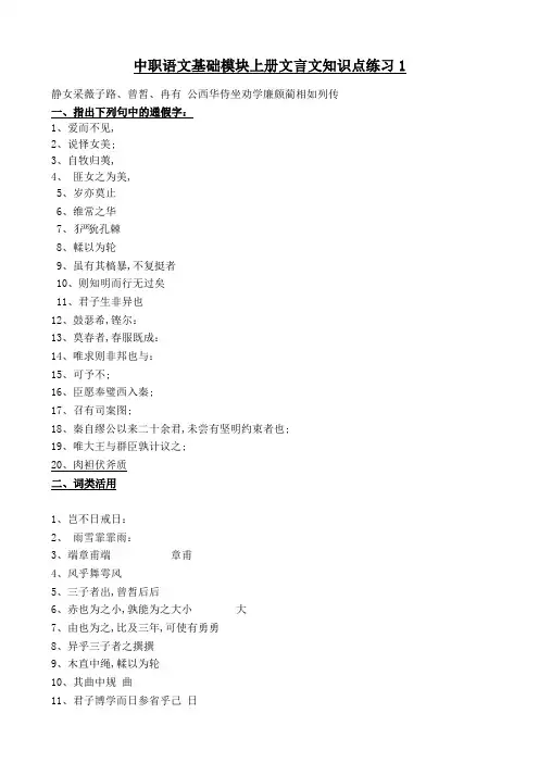 中职语文基础模块上册文言文知识点练习