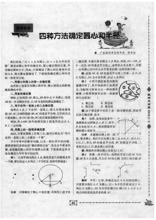 四种方法确定圆心和半径