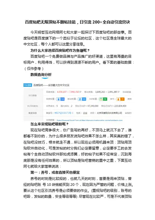 百度贴吧无限顶贴不删帖技能，日引流200+全自动引流窍诀