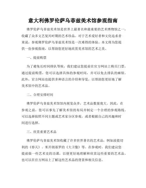 意大利佛罗伦萨乌菲兹美术馆参观指南