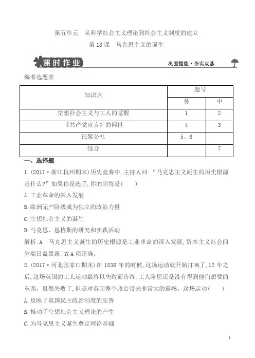 人教版高一历史必修一试题:第18课_马克思主义的诞生含解析