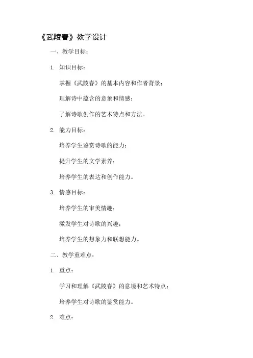 《武陵春》教学设计