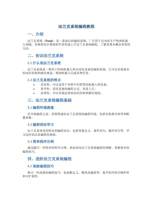 法兰克系统编程教程