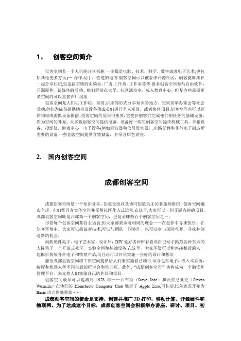 创客空间简介