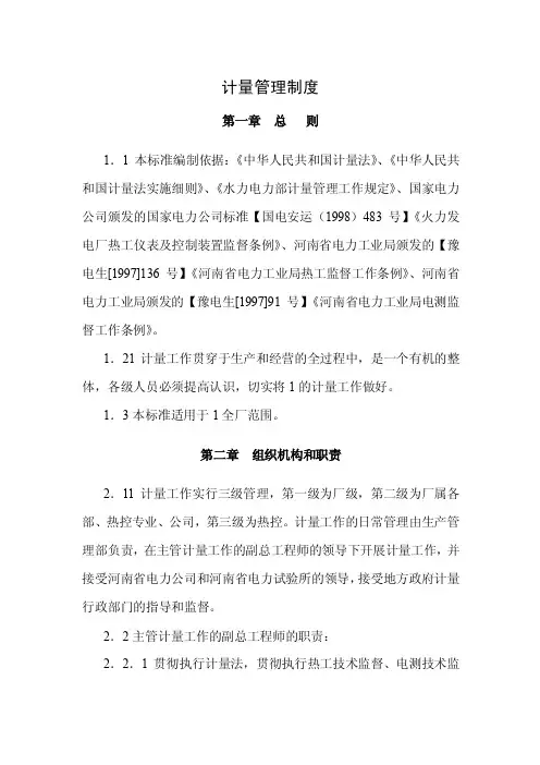 计量管理制度