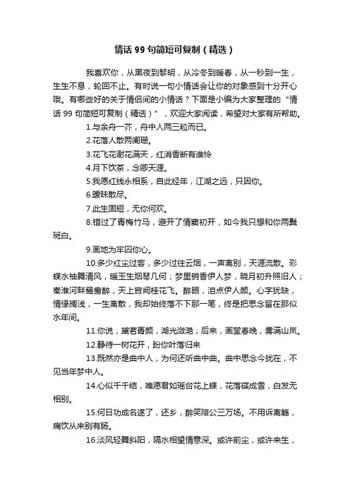 情话99句简短可复制（精选）