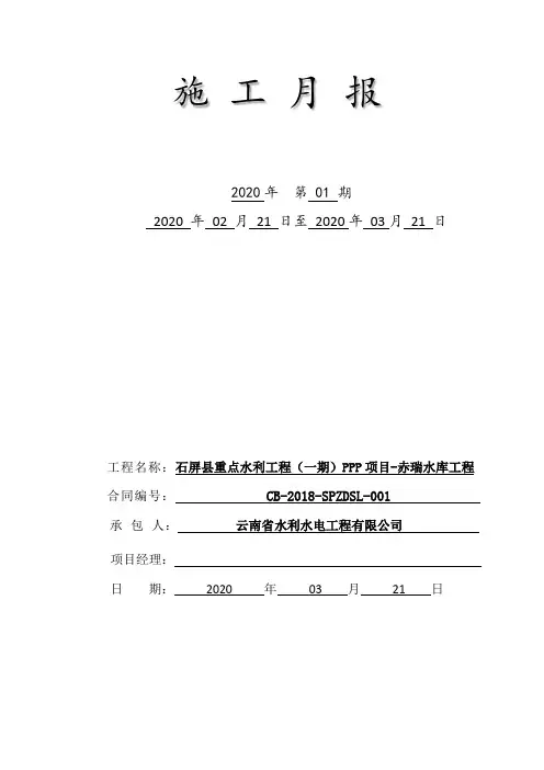水利水电工程施工月报