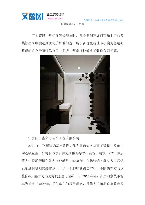 贵阳装修公司一览表
