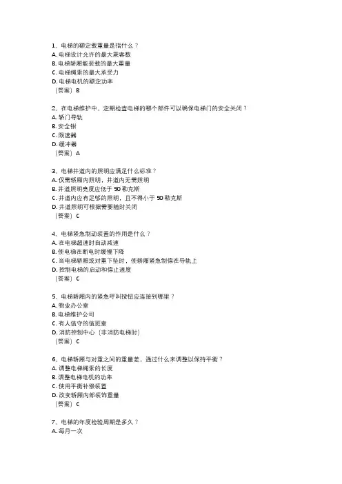 电梯考试真题及答案