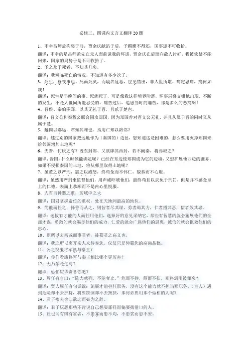 苏教版必修三、四课内20翻译(教师版)