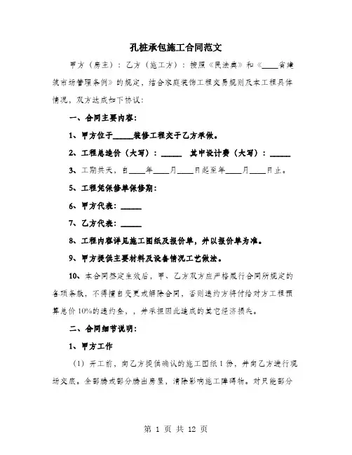 孔桩承包施工合同范文