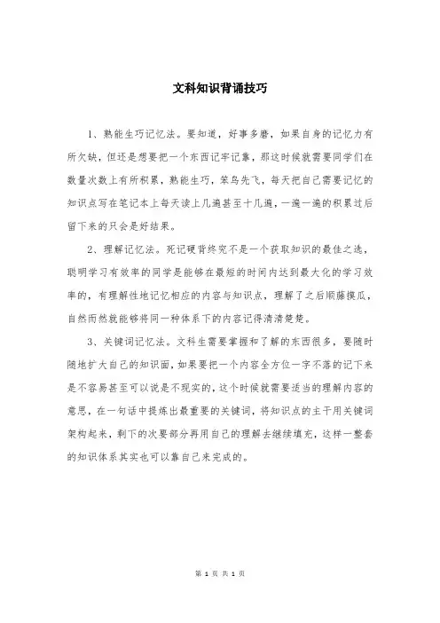 文科知识背诵技巧