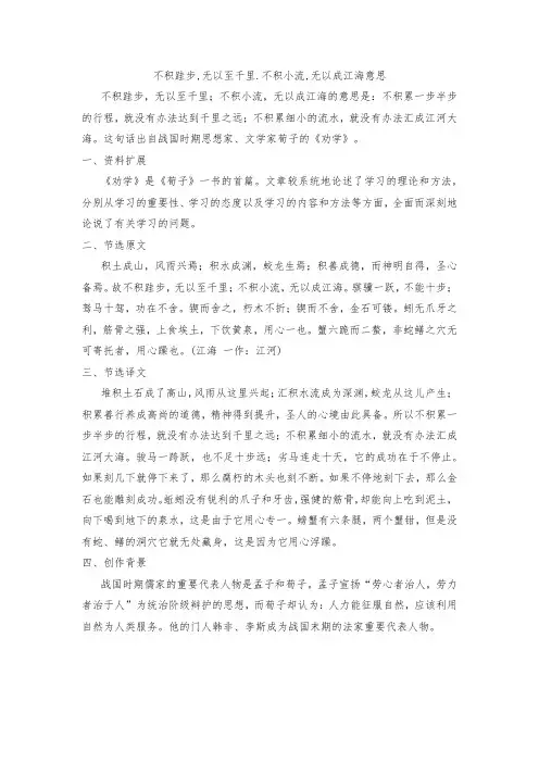 不积跬步,无以至千里.不积小流,无以成江海意思