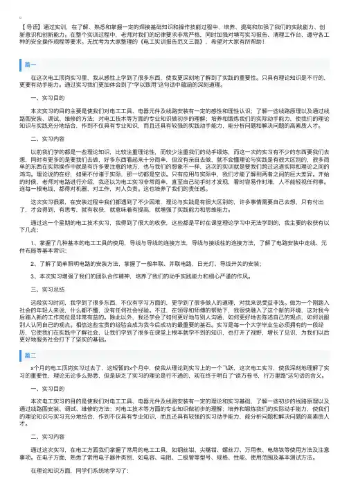 电工实训报告范文三篇