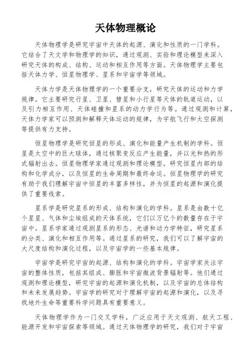 天体物理概论