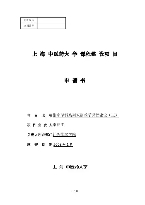 上海市教育科学研究项目申请书