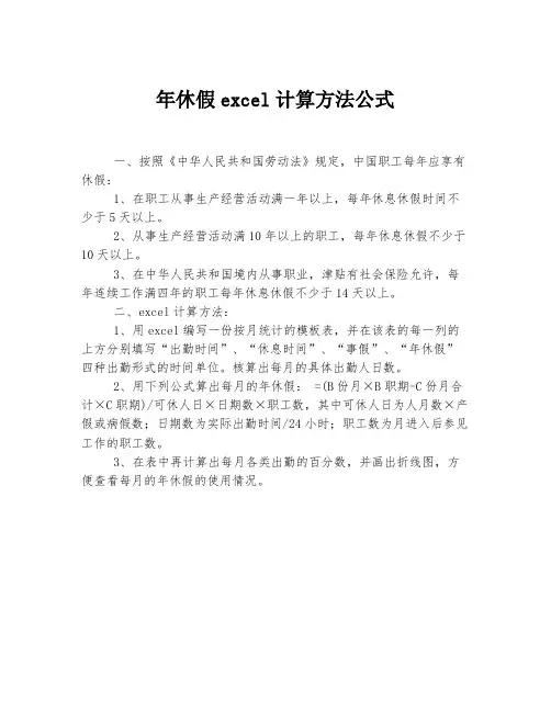 年休假excel计算方法公式