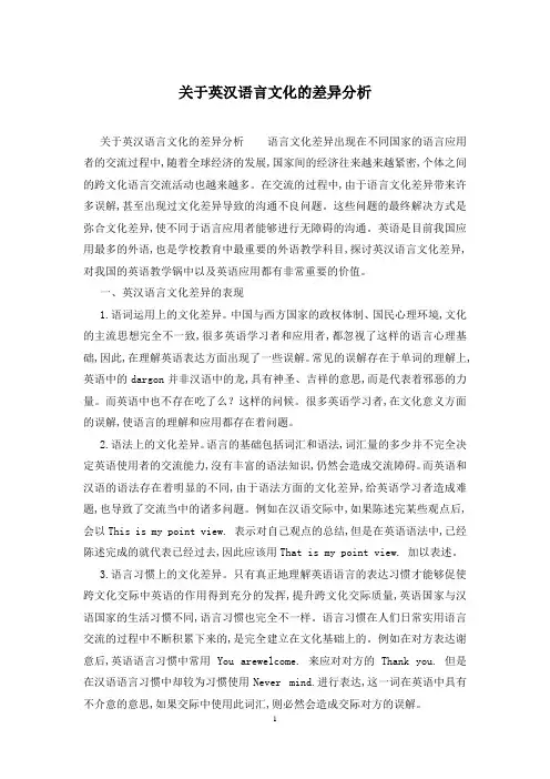 关于英汉语言文化的差异分析