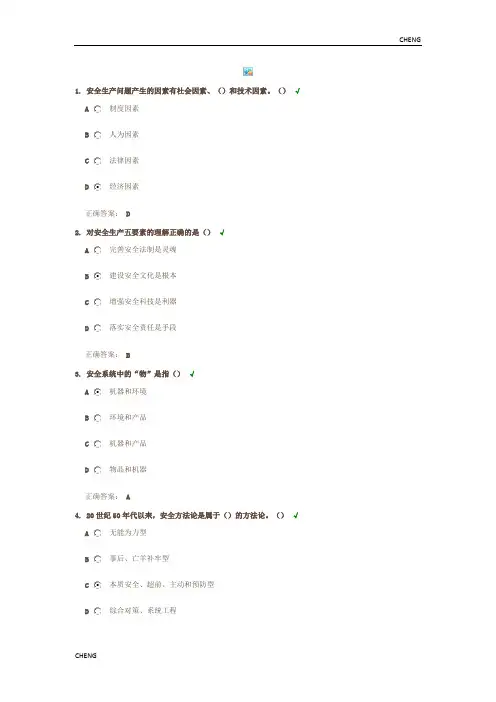 企业安全文化建设考试题目(附答案)