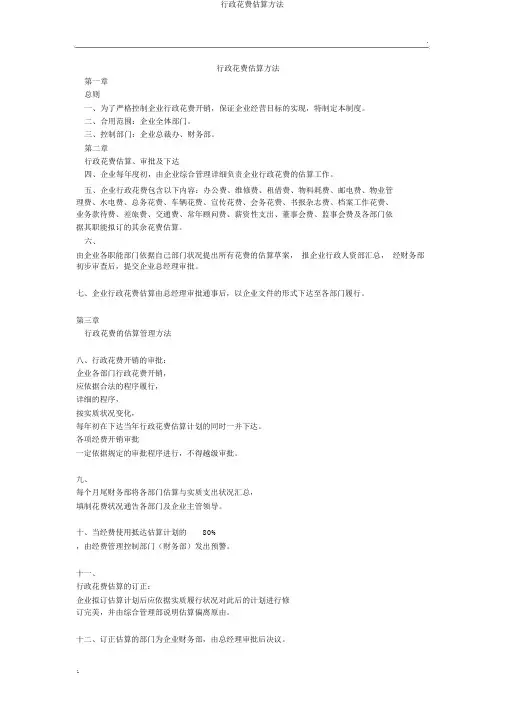 行政费用预算办法