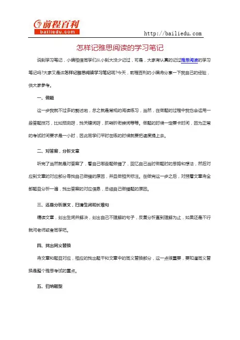 怎样记雅思阅读的学习笔记