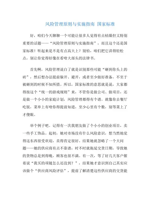 风险管理原则与实施指南 国家标准
