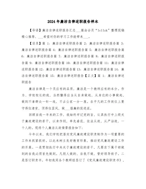 2024年廉洁自律述职报告样本(4篇)