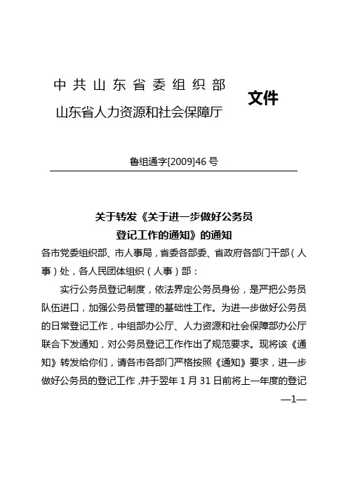 中共山东省委组织部