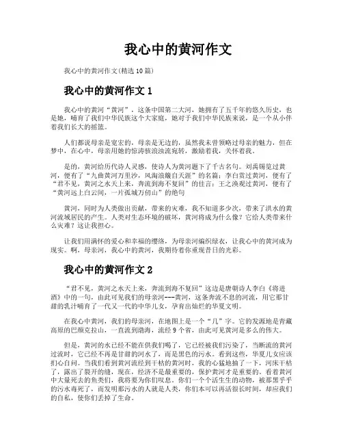 我心中的黄河作文