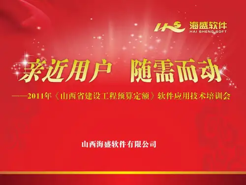 山西省2011定额