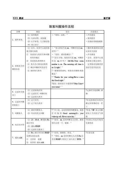总台操作流程散客叫醒操作流程
